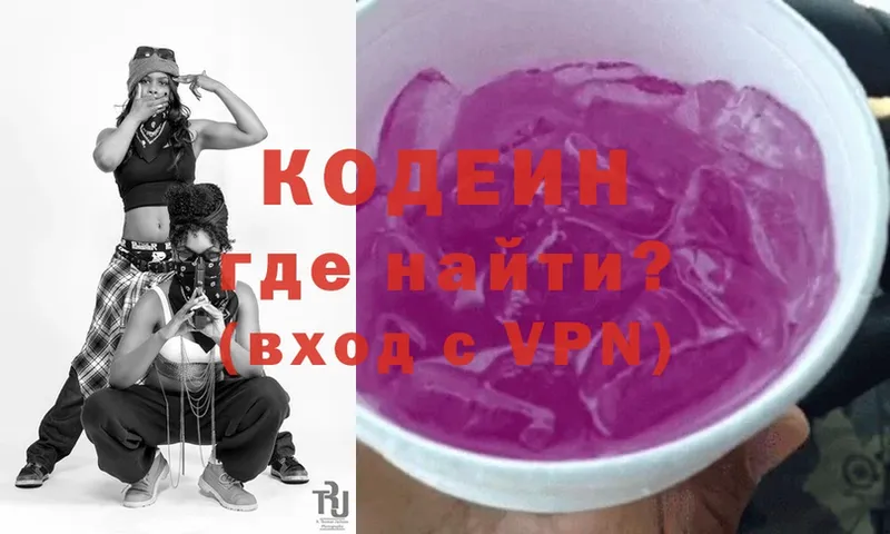 Кодеин напиток Lean (лин)  где купить   Серов 